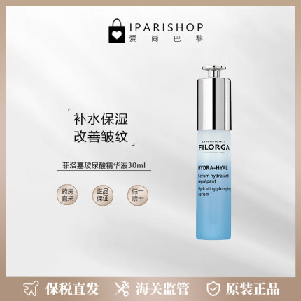 保税|现货法国Filorga菲洛嘉水光玻尿酸密集补水精华液30ml