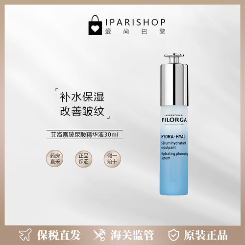 水光玻尿酸补水保湿精华液30ml