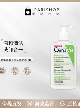保税|法国Cerave适乐肤深层清洁肌肤氨基酸洁面乳236ml/473ml