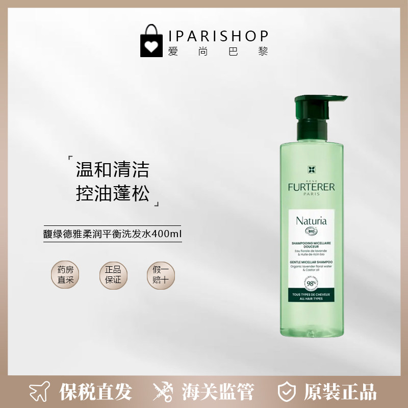 保税| ReneFurterer馥绿德雅柔润平衡洗发水400ml 轻盈亮泽