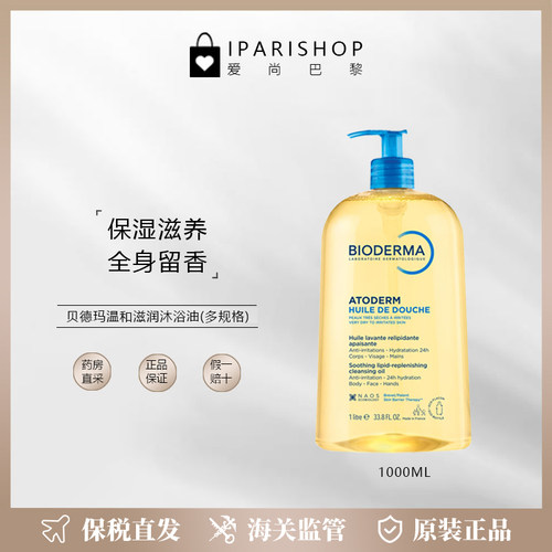 沐浴油Bioderma/贝德玛