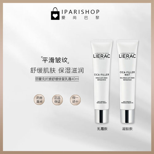 国内仓|清仓！LIERAC丽蕾克CICA亢皱舒缓修护纹保湿滋润乳霜40ml