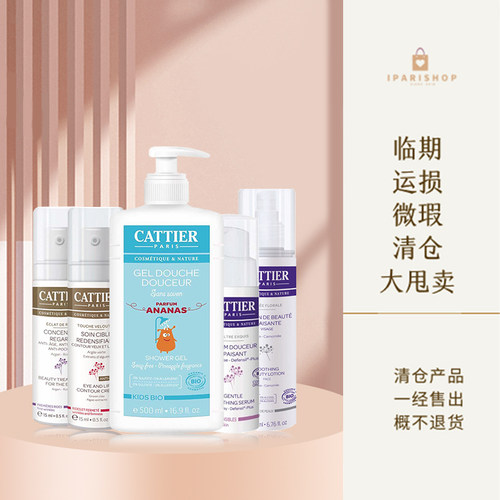 加蒂耶眼霜精华沐浴露