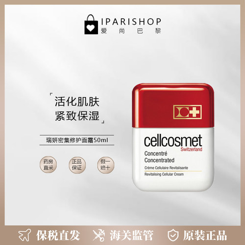 瑞妍密集修护面霜50ml
