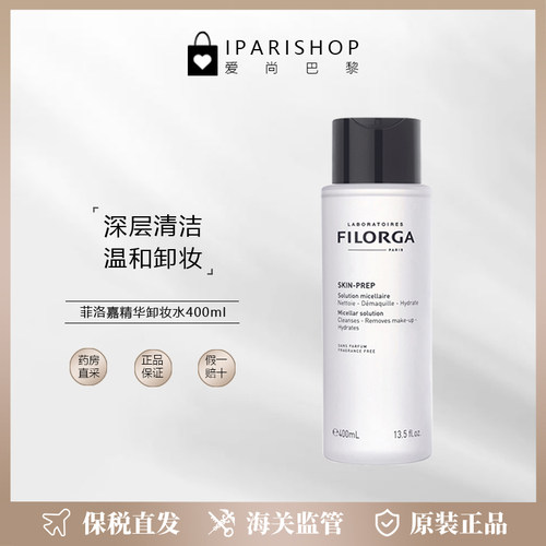FILORGA菲洛嘉卸妆水400ml温和