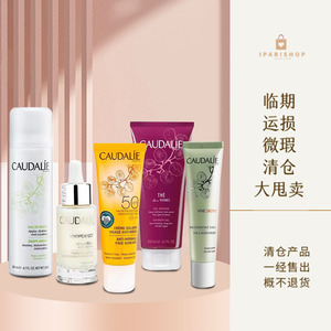 眼霜精华液捡漏CAUDALIE/欧缇丽