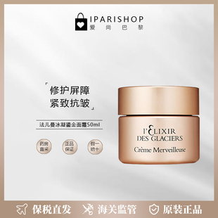 保税 Valmont法儿曼冰凝鎏金面霜50ml 修护屏障 紧致抗皱 新品