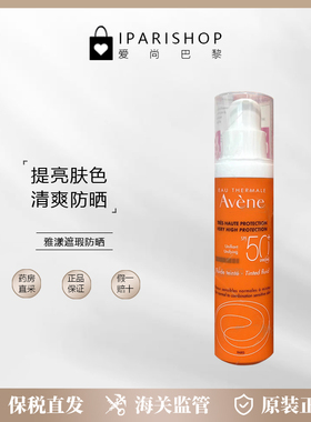 国内仓|特价！Avène雅漾高效清仿晒防水FS乳SPF50+50ml遮瑕型