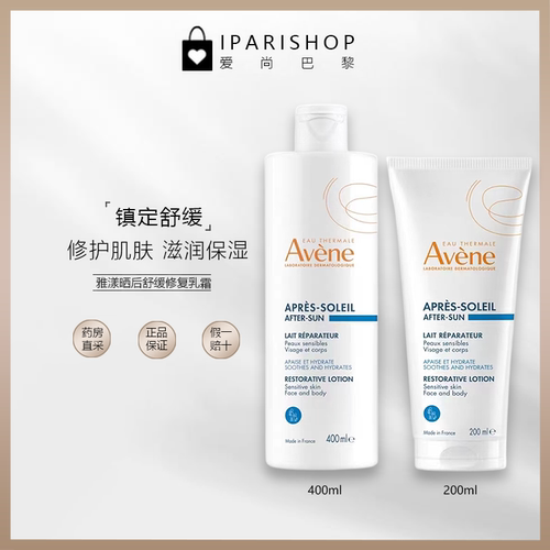 国内仓|清仓！Avène雅漾修护舒缓滋润保湿晒后修护乳霜200/400ml