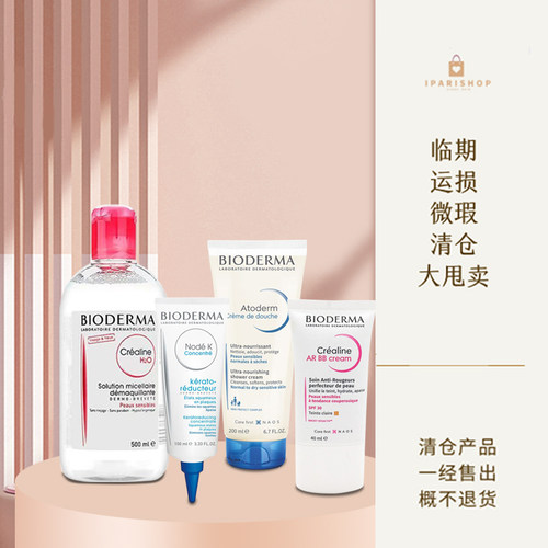 特价清仓多款可选择贝德玛