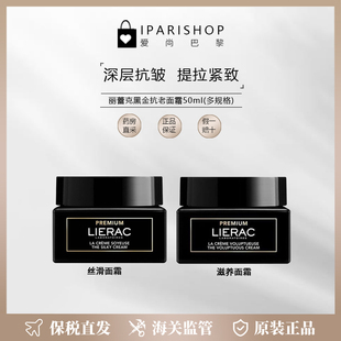 深层抗皱 提拉紧致 Lierac丽蕾克黑金修护抗皱面霜50ml 保税