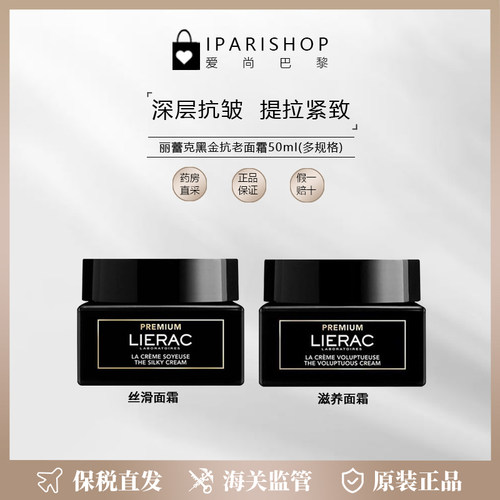 丽蕾克黑金修护抗皱面霜