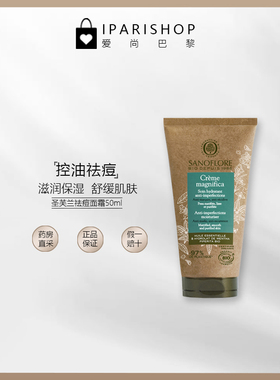 国内仓|清仓！Sanoflore圣芙兰清爽控油舒缓保湿祛痘修护面霜50ml