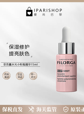 保税| 特惠！Filorga菲洛嘉水光小安瓶15ml 校期25年2月-五年效期