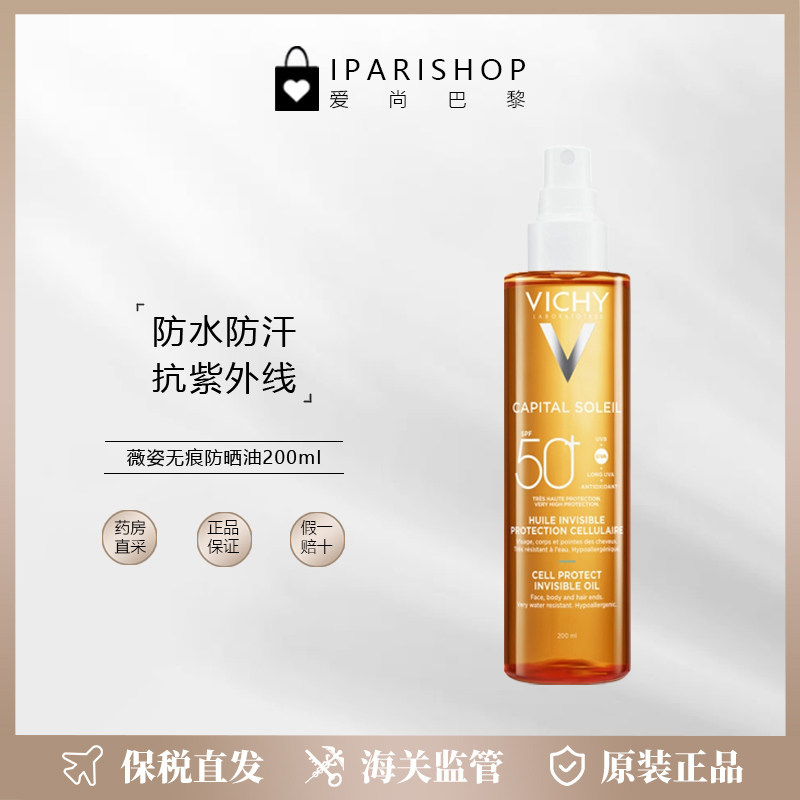 保税|新包装！Vichy薇姿无痕防晒油SPF50+ 200ml  防水防汗