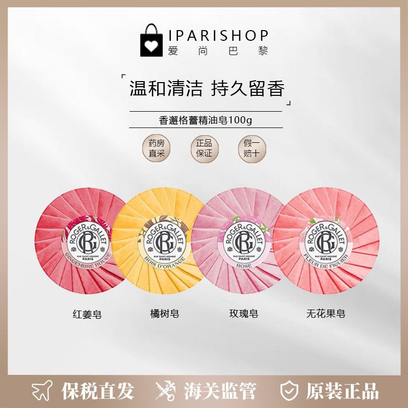 保税|新包装!Roger&Gallet香邂格蕾精油香皂100g洁面沐浴皂,美容护肤/美体/精油,身体护理套装/礼盒,淘宝优惠券,粉丝福利购,淘宝优惠卷