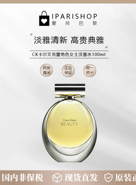 清新花香调花香调CK卡尔文克雷恩