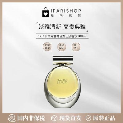 清新花香调花香调CK卡尔文克雷恩