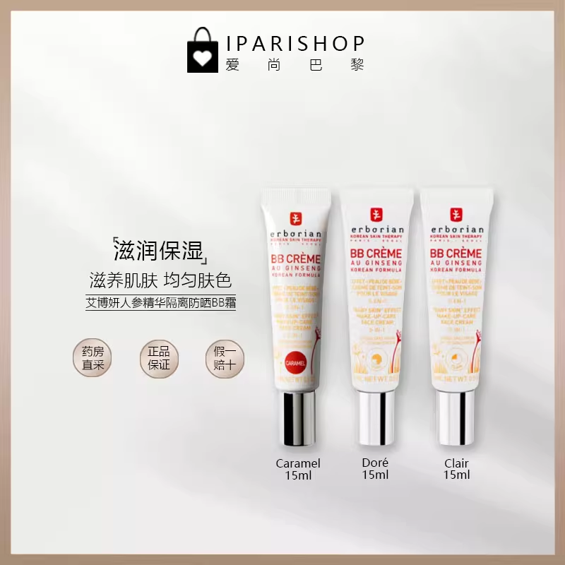 国内仓|Erborian艾博妍SUPER BB霜人参精华嫩肤浅白色遮瑕隔离霜