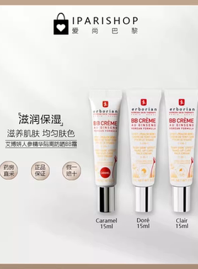 国内仓|Erborian艾博妍SUPER BB霜人参精华嫩肤妆前乳遮瑕隔离