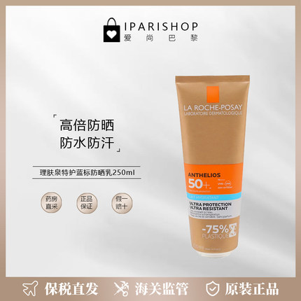 保税|新品！La Roche-Posay理肤泉特护蓝标身体防晒乳250ml