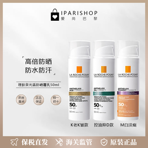 保税|Laroche Posay理肤泉光盾防晒霜乳50ml多款多效可选防水防汗