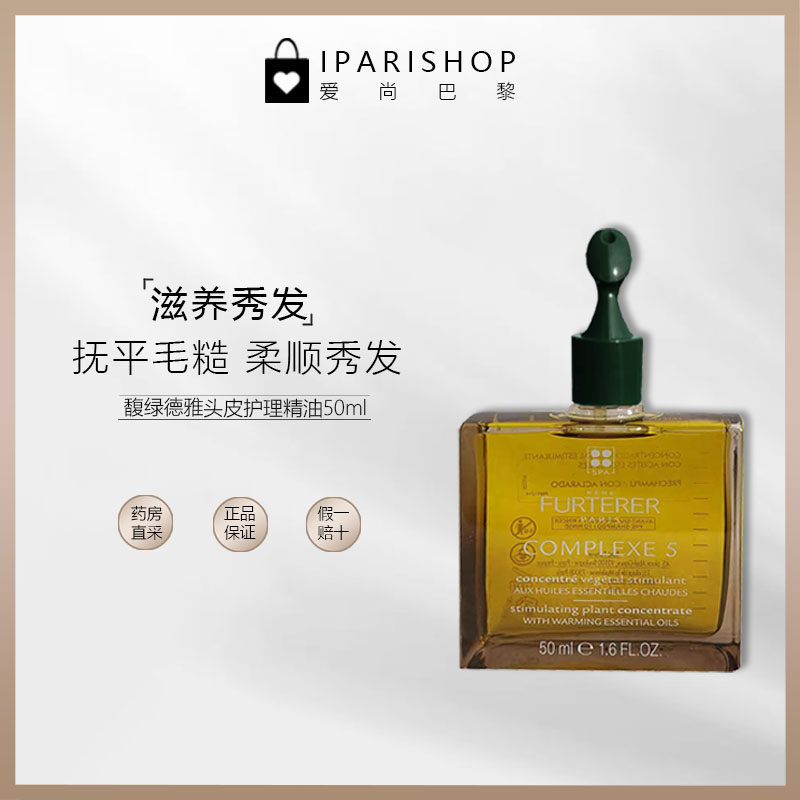 精油ReneFurterer/馥绿德雅滋养