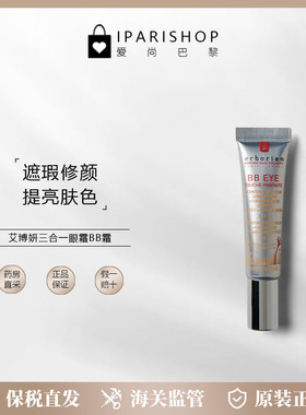 保税|艾博妍滋润保湿淡化细纹三合一BB眼霜15ml 提亮肤色遮瑕修颜