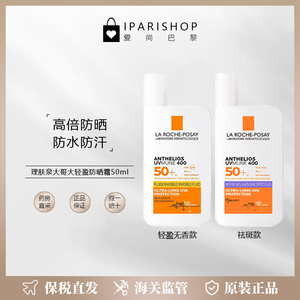 保税|理肤泉大哥大轻盈防晒霜50ml 无香型防水防汗 SPF50