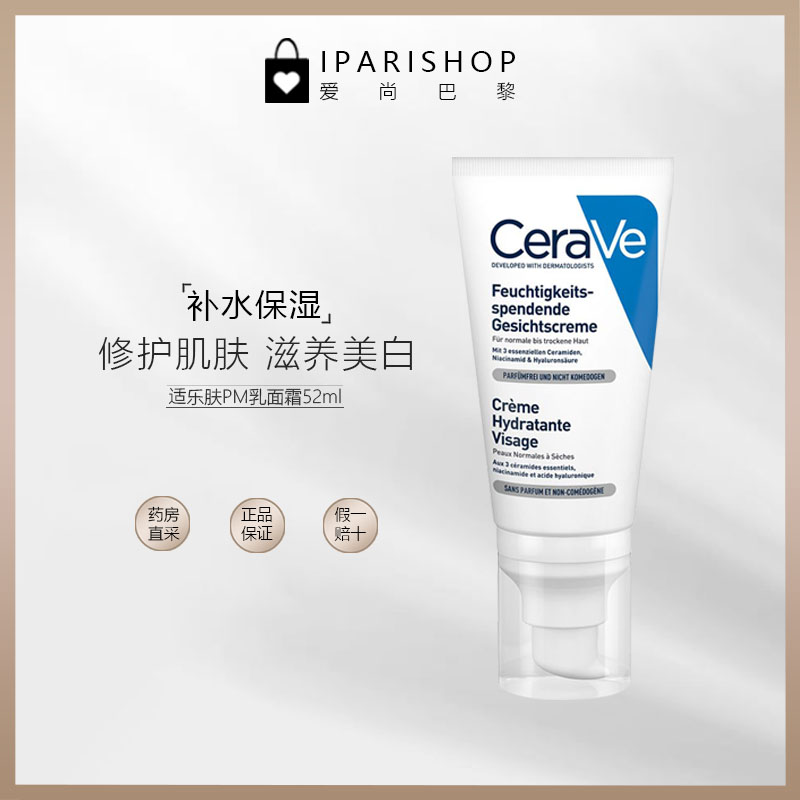 法国CeraVe/适乐肤保湿滋润