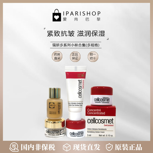 瑞妍多系列小样眼霜精华多款选