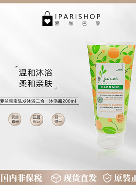 国内仓 | 效期24.3 Klorane宝宝洗发沐浴二合一沐浴露200ml