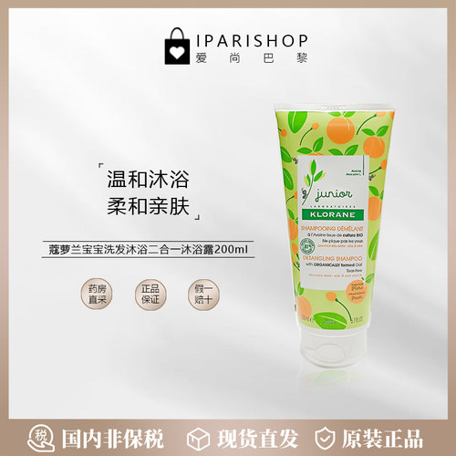 蔻萝兰二合一沐浴露温和