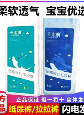 卡比澳纸尿裤拉拉裤男女宝宝MLXXL婴儿小内裤超薄透气尿不湿