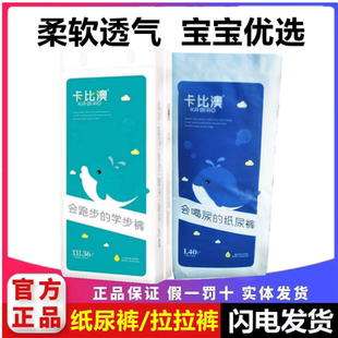 超薄透气尿不湿 男女宝宝MLXXL婴儿小内裤 卡比澳纸尿裤 拉拉裤