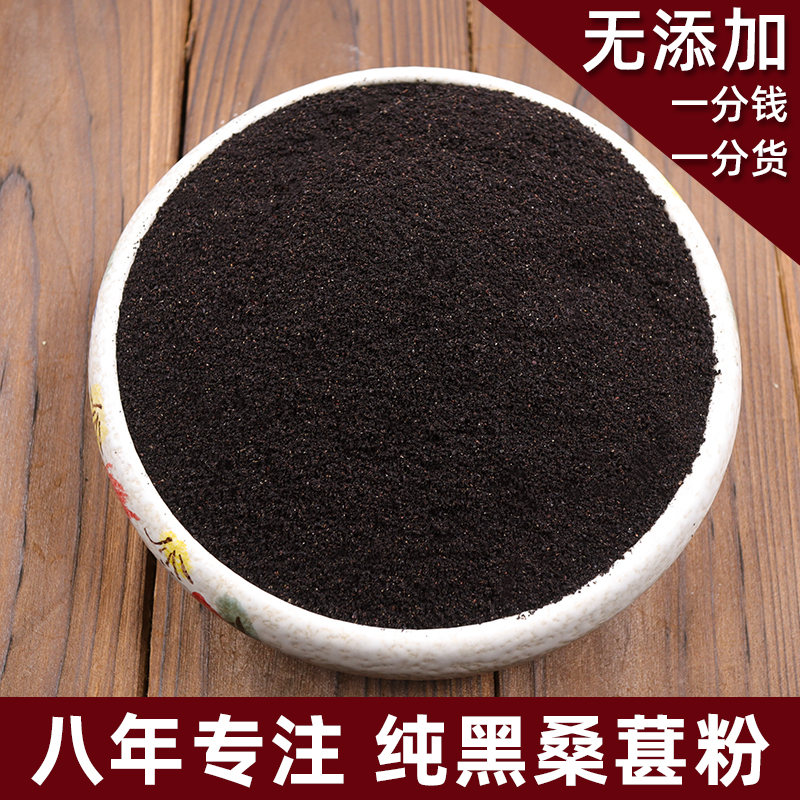 纯黑桑葚粉 无沙桑椹子桑果干粉500g非新疆泡酒泡茶做膏 现磨包邮