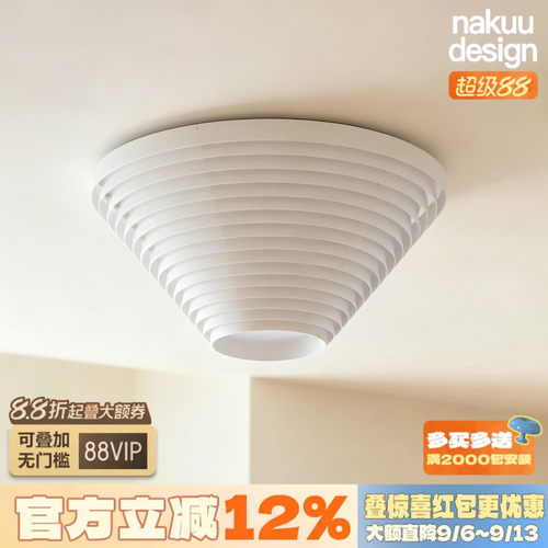 阿尔托风挚爱！层次感铆钉吸顶灯