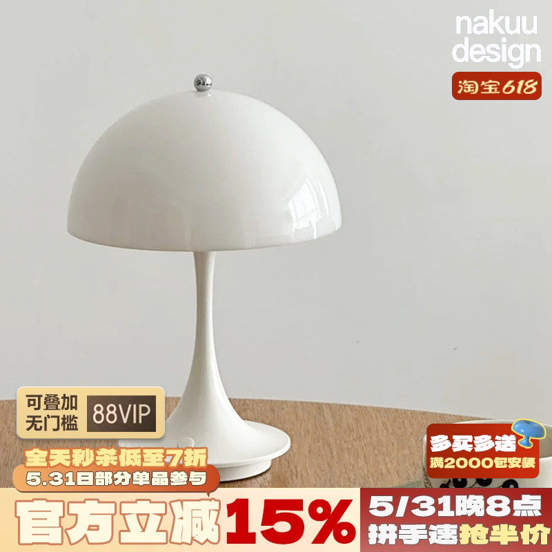 丹麦Loius奶油风充电蘑菇台灯触摸水母卧室床头设计师氛围V3创意