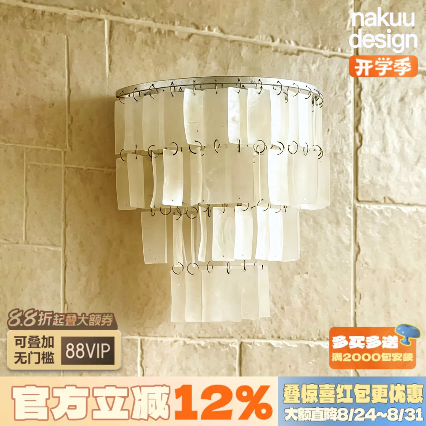 轻法式种草单品！风铃贝壳壁灯图片