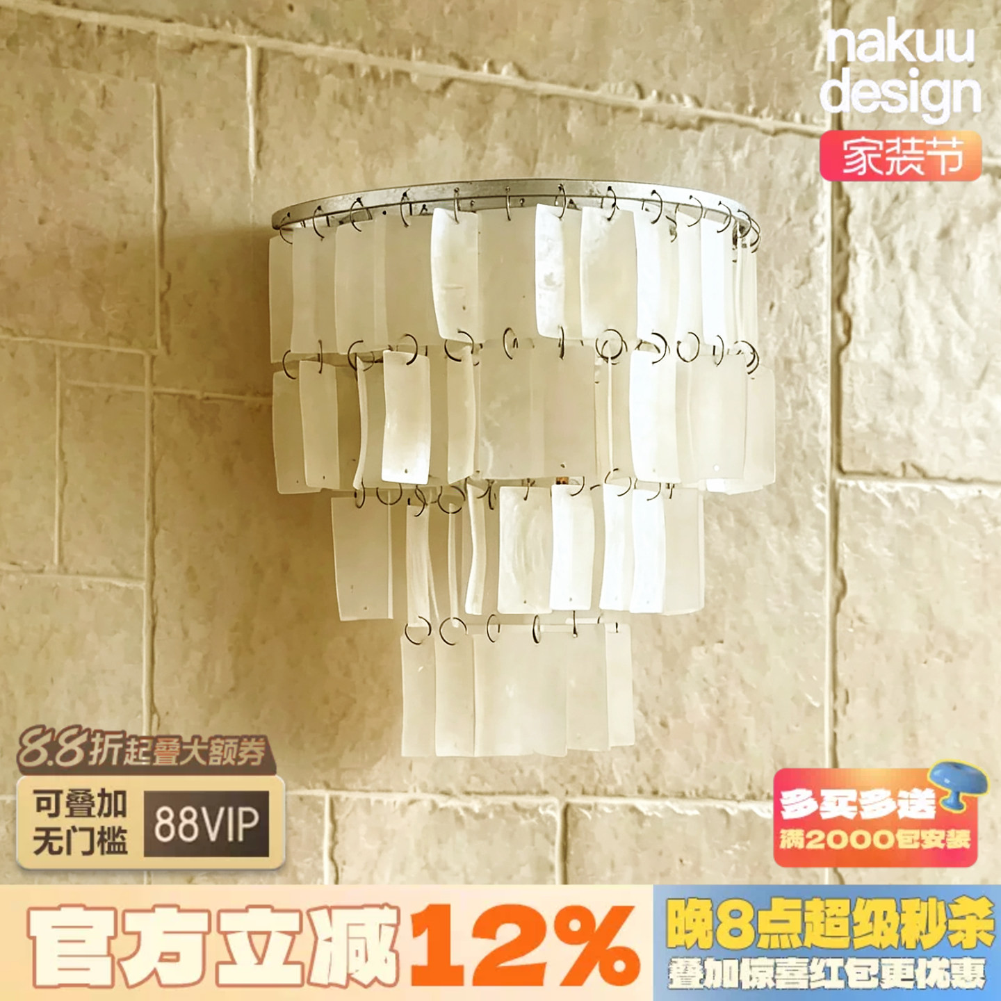 轻法式种草单品！风铃贝壳壁灯										