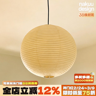 中古akari野口勇宣纸圆球吊灯卧室餐厅书房民宿设计师氛围 侘寂风