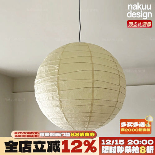 宋氏美学！侘寂风宣纸吊灯