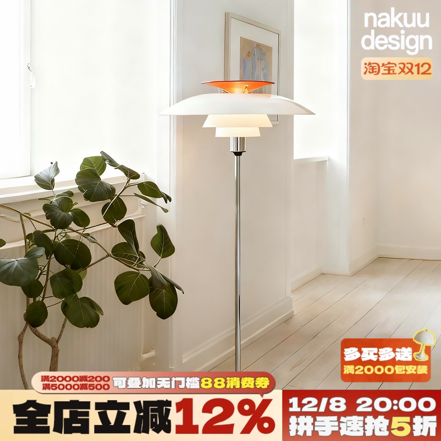 纳古灯集｜巨经典PH80飞碟落地灯