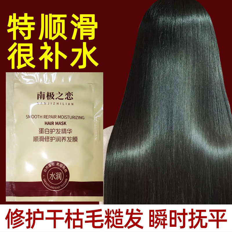 南极之恋护发发膜袋装小样免蒸旅行装修护头发干枯护发素女柔顺