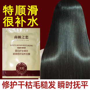 南极之恋护发发膜袋装小样免蒸旅行装修护头发干枯护发素女柔顺