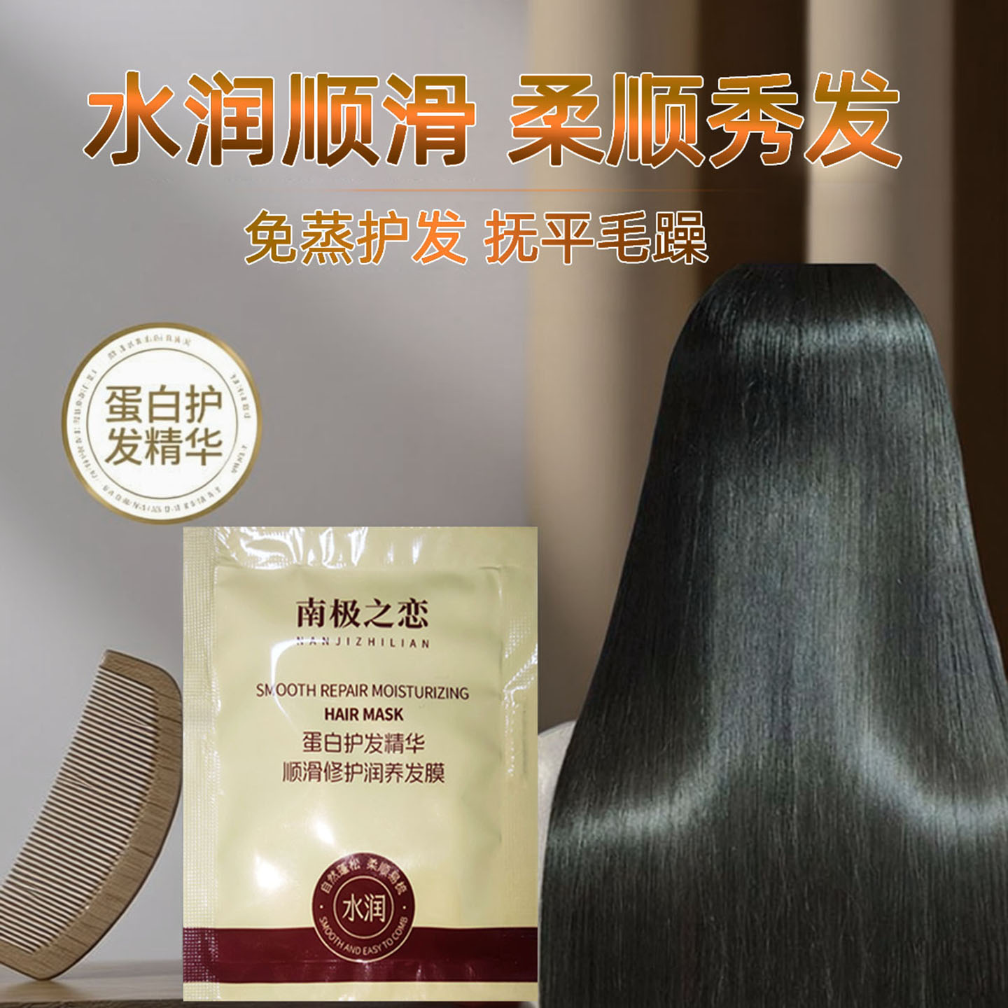 南极之恋顺滑修护润养发膜旅行装图片