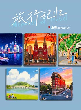 上海旅行记忆油画风冰箱贴
