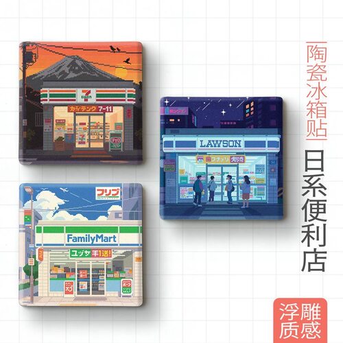 日本日系LAWSON罗森便利店磁吸冰箱贴711像素风陶瓷装饰磁贴