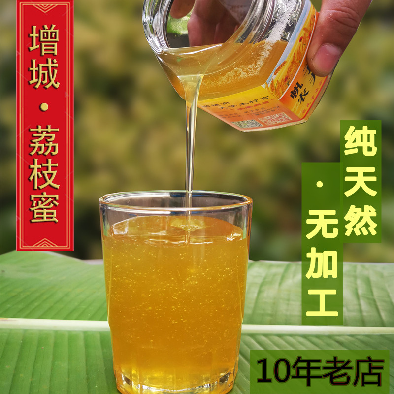 增城荔枝蜜龙眼蜂蜜纯正天然农家自产无加工中华土蜂蜜成熟封盖蜜