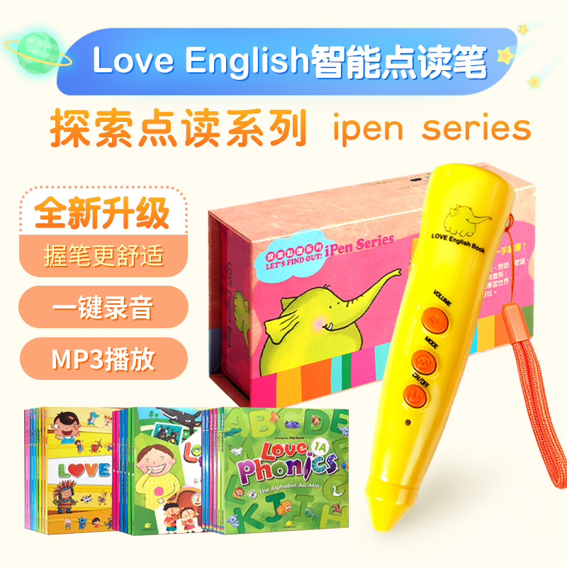 台湾东西图书配套点读笔love English love+ phonics kids等配套